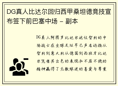 DG真人比达尔回归西甲桑坦德竞技宣布签下前巴塞中场 - 副本