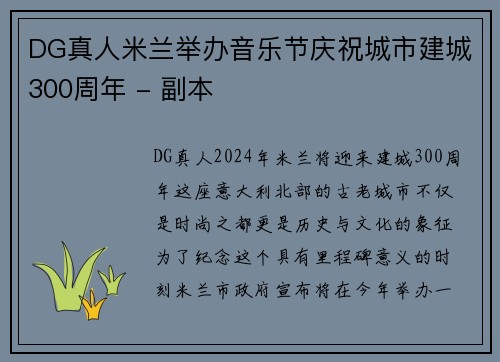 DG真人米兰举办音乐节庆祝城市建城300周年 - 副本