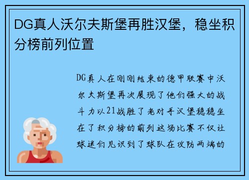 DG真人沃尔夫斯堡再胜汉堡，稳坐积分榜前列位置