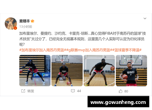 DG真人不讲武德！南苏丹归化4大NBA级强援，湖人旧将加布公牛MVP后 - 副本