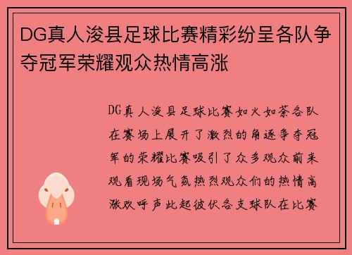 DG真人浚县足球比赛精彩纷呈各队争夺冠军荣耀观众热情高涨