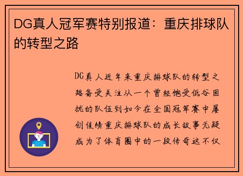 DG真人冠军赛特别报道：重庆排球队的转型之路