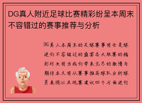 DG真人附近足球比赛精彩纷呈本周末不容错过的赛事推荐与分析