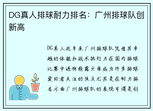 DG真人排球耐力排名：广州排球队创新高