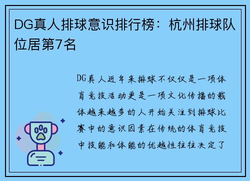 DG真人排球意识排行榜：杭州排球队位居第7名