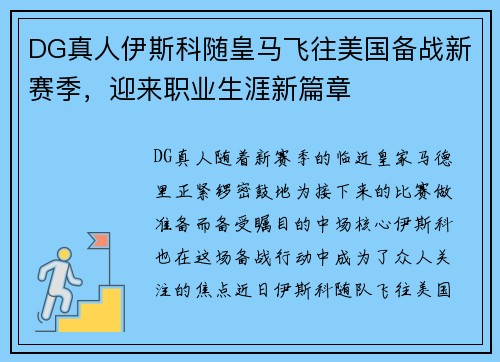 DG真人伊斯科随皇马飞往美国备战新赛季，迎来职业生涯新篇章