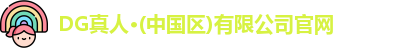 DG真人